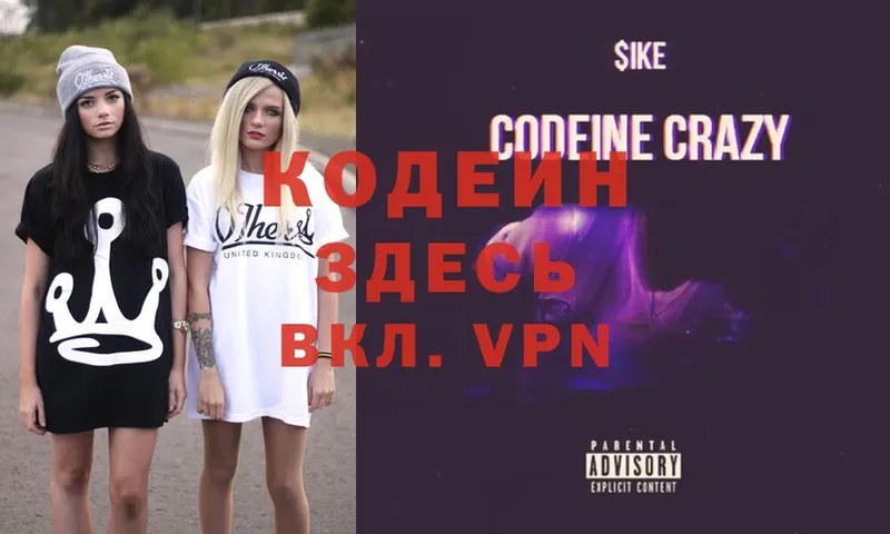 Кодеиновый сироп Lean Purple Drank  Кириши 